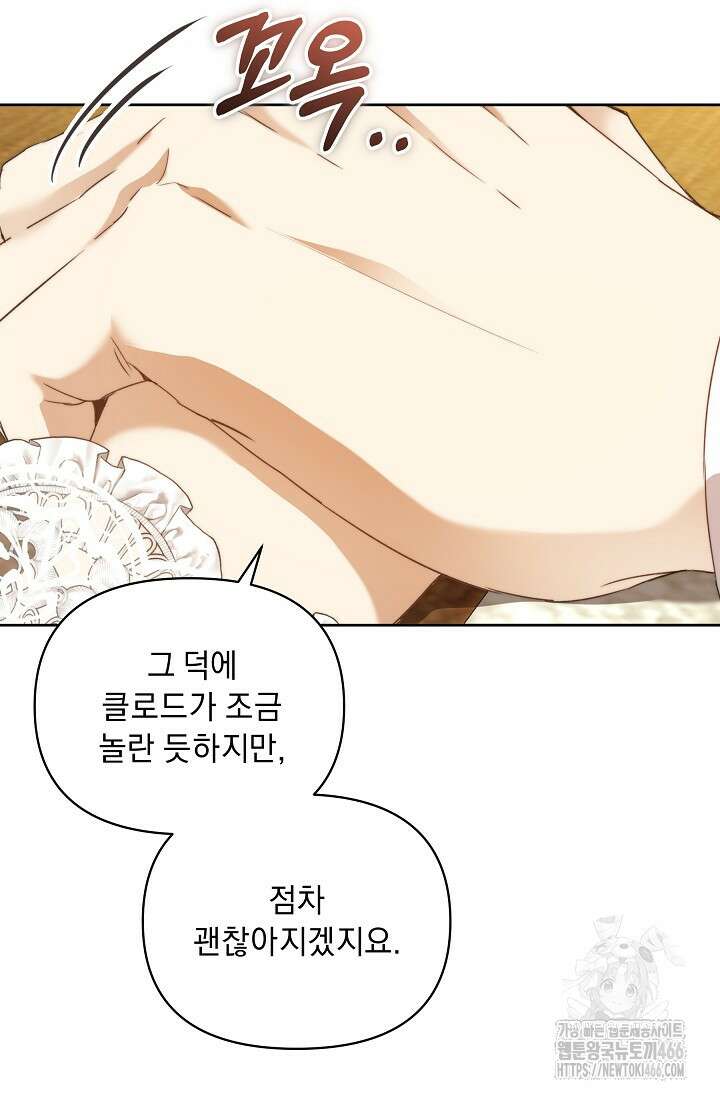 흑막 남주의 시한부 유모입니다 56화 28