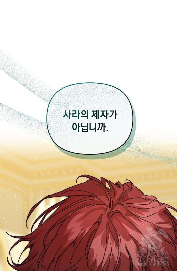 흑막 남주의 시한부 유모입니다 56화 29