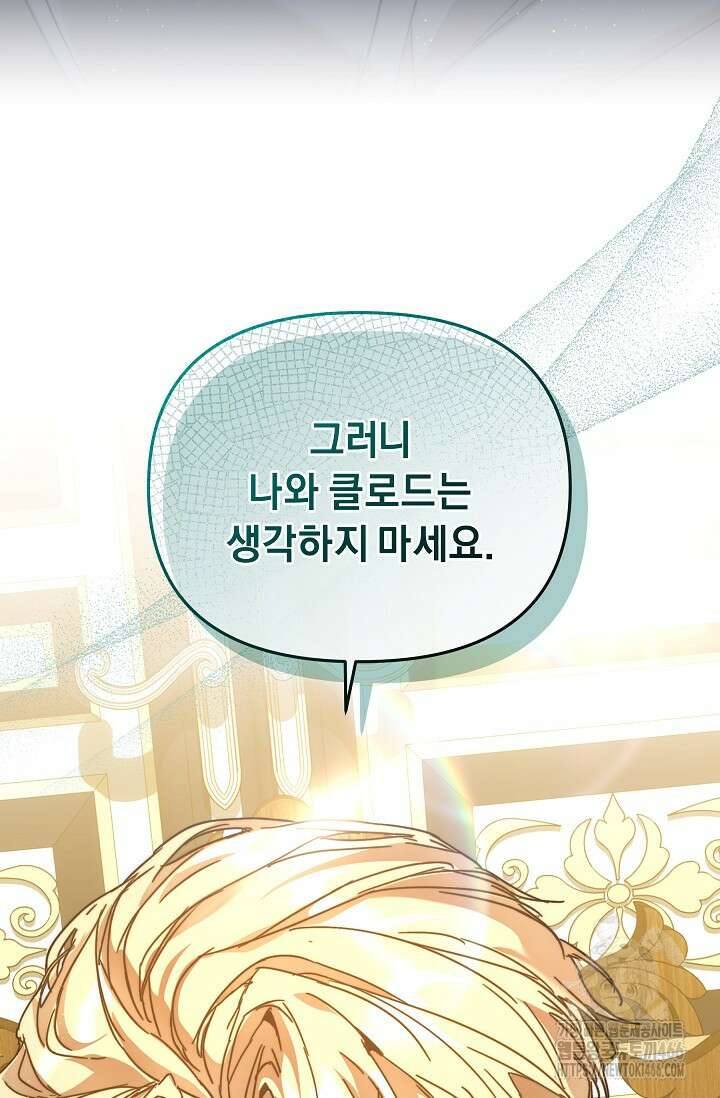 흑막 남주의 시한부 유모입니다 56화 31