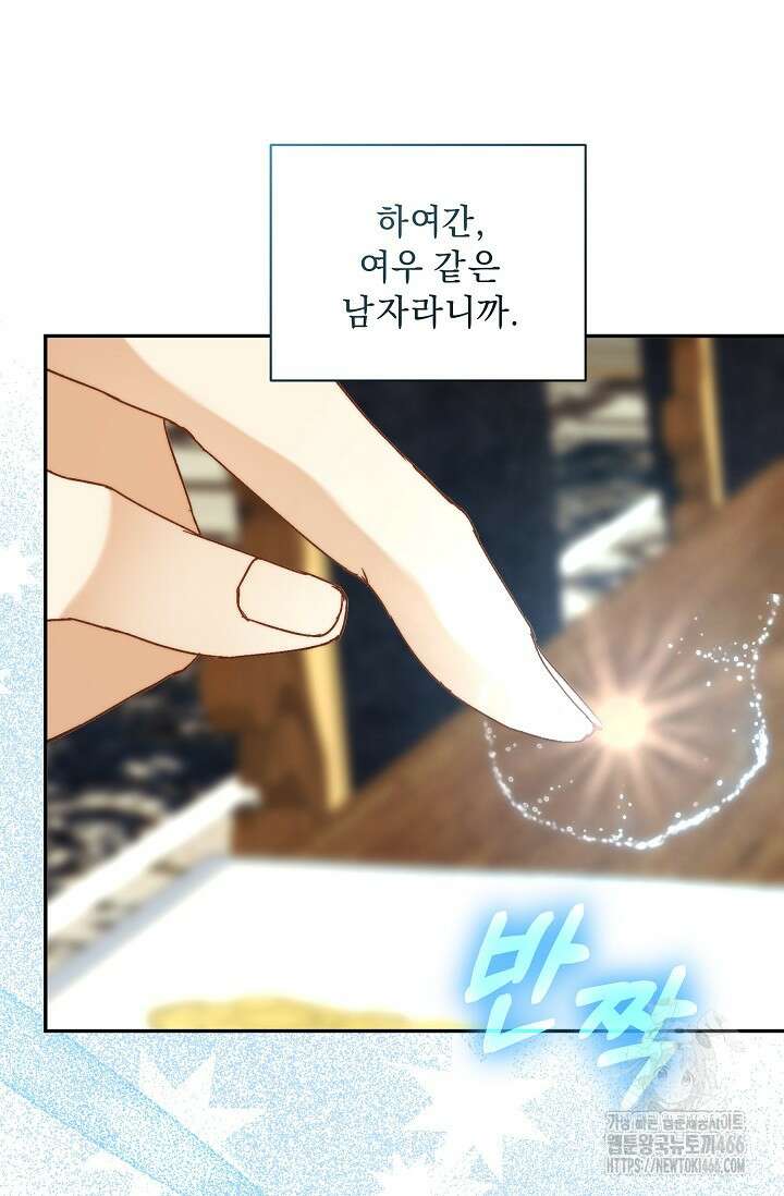 흑막 남주의 시한부 유모입니다 56화 35