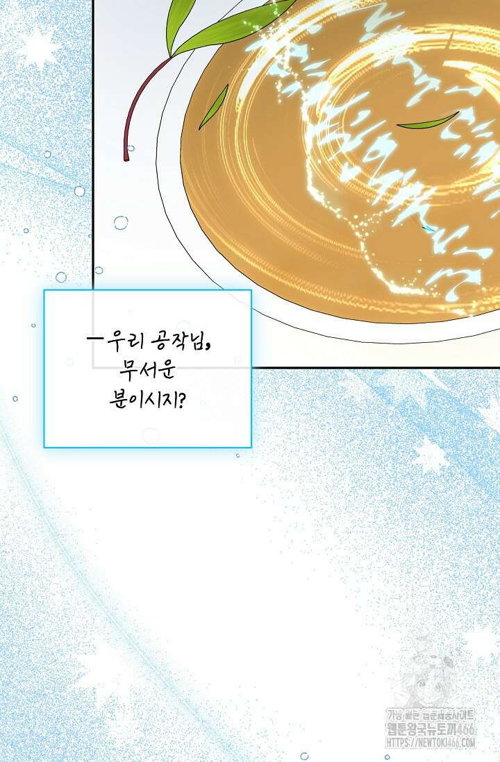 흑막 남주의 시한부 유모입니다 56화 38