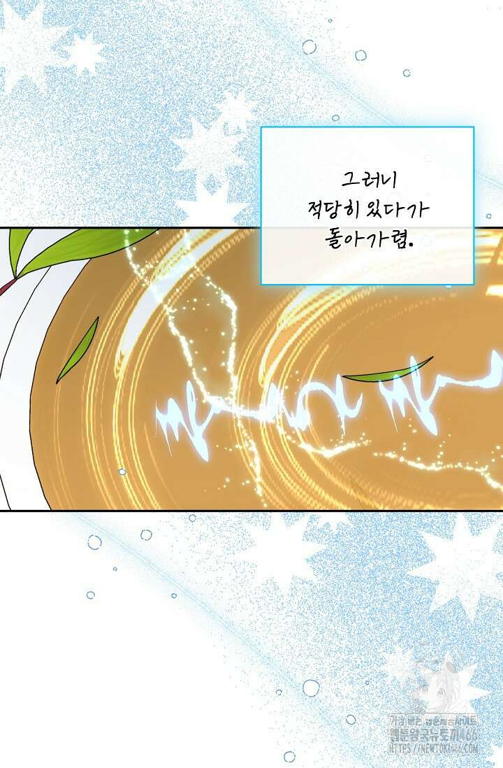 흑막 남주의 시한부 유모입니다 56화 39