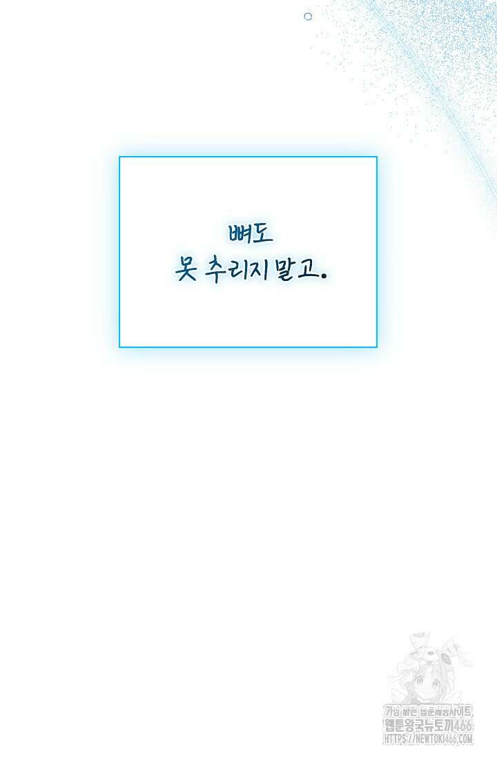 흑막 남주의 시한부 유모입니다 56화 40