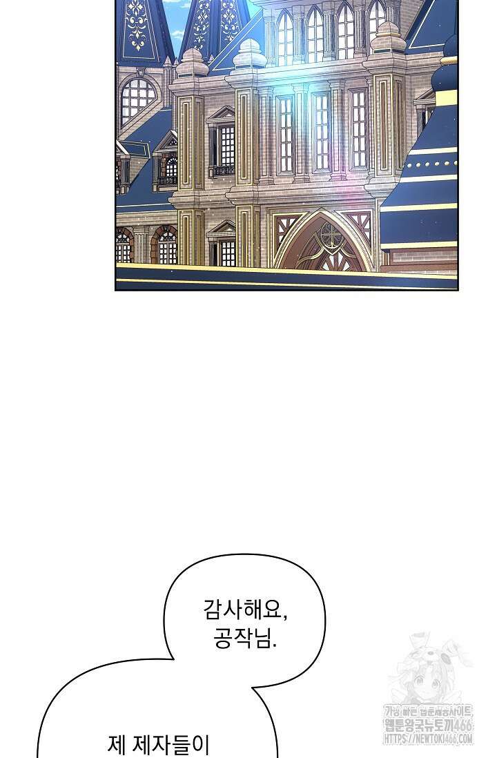 흑막 남주의 시한부 유모입니다 56화 42