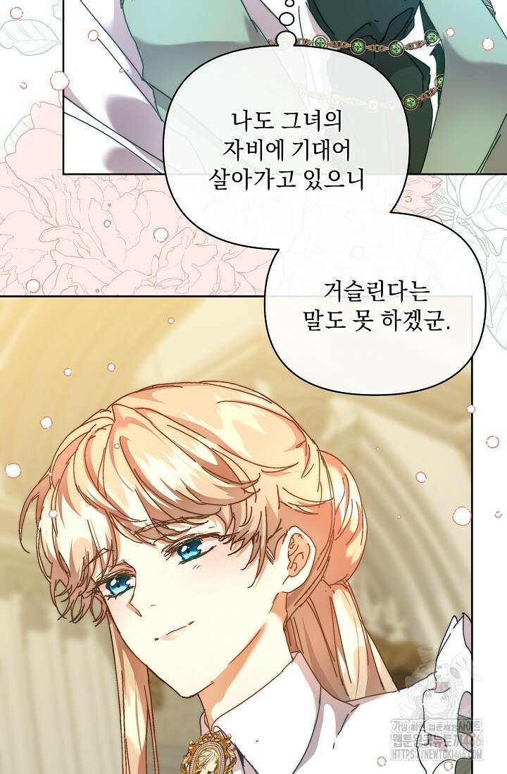 흑막 남주의 시한부 유모입니다 56화 46