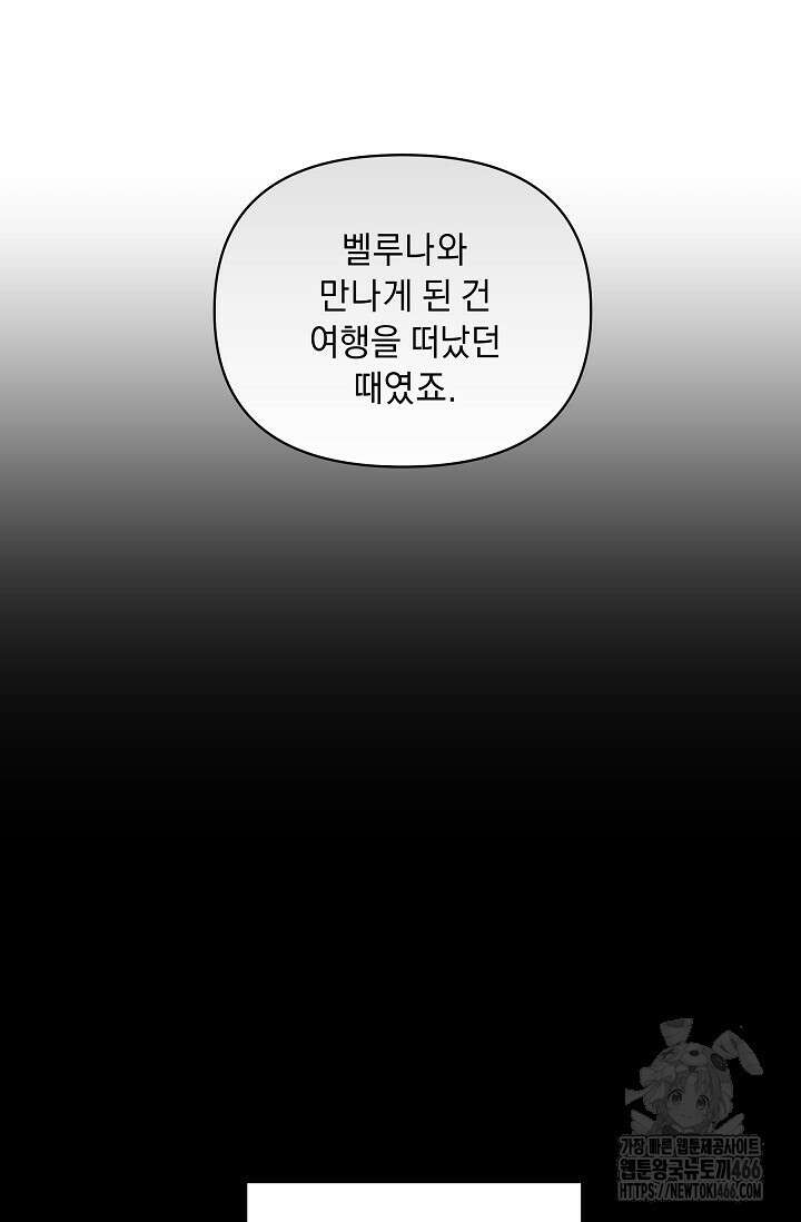 흑막 남주의 시한부 유모입니다 56화 51