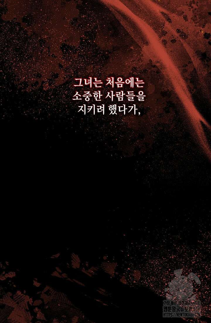 흑막 남주의 시한부 유모입니다 56화 66