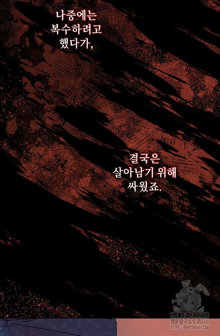 흑막 남주의 시한부 유모입니다 56화 67