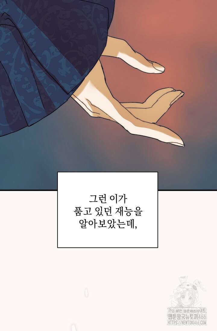 흑막 남주의 시한부 유모입니다 56화 68