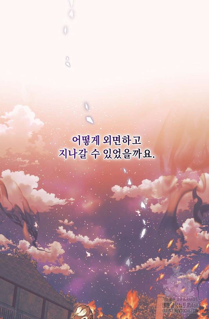 흑막 남주의 시한부 유모입니다 56화 69
