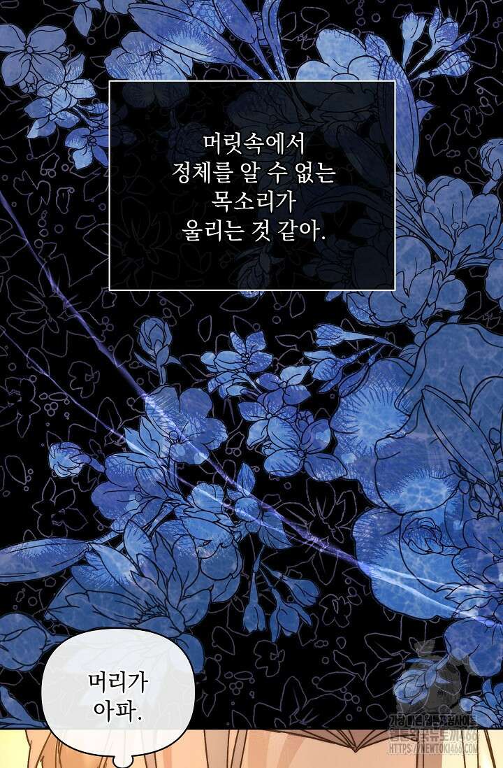 흑막 남주의 시한부 유모입니다 56화 78