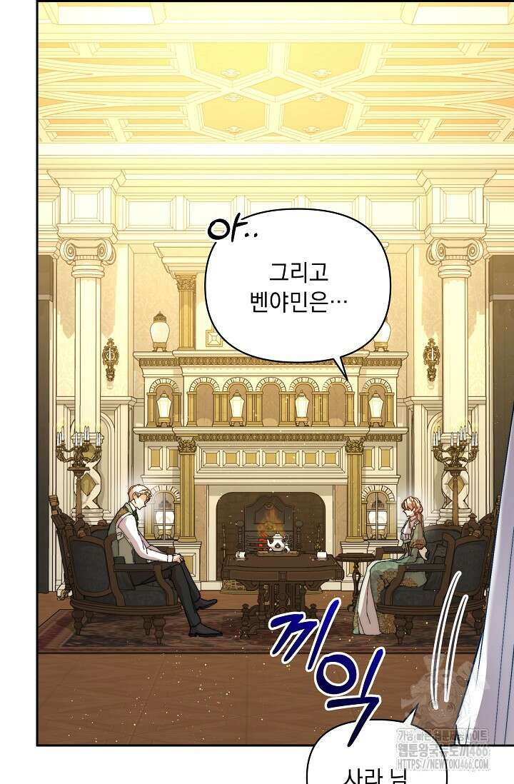 흑막 남주의 시한부 유모입니다 56화 81