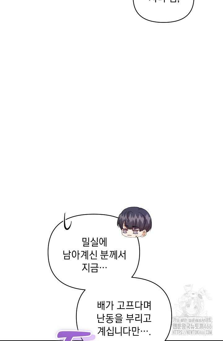 흑막 남주의 시한부 유모입니다 56화 82