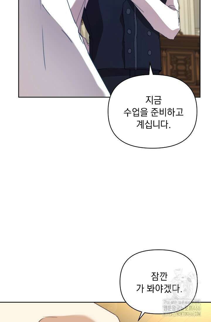 흑막 남주의 시한부 유모입니다 56화 87