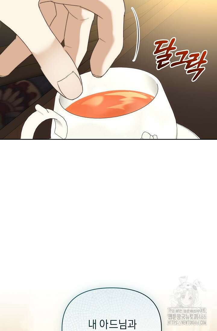 흑막 남주의 시한부 유모입니다 56화 88