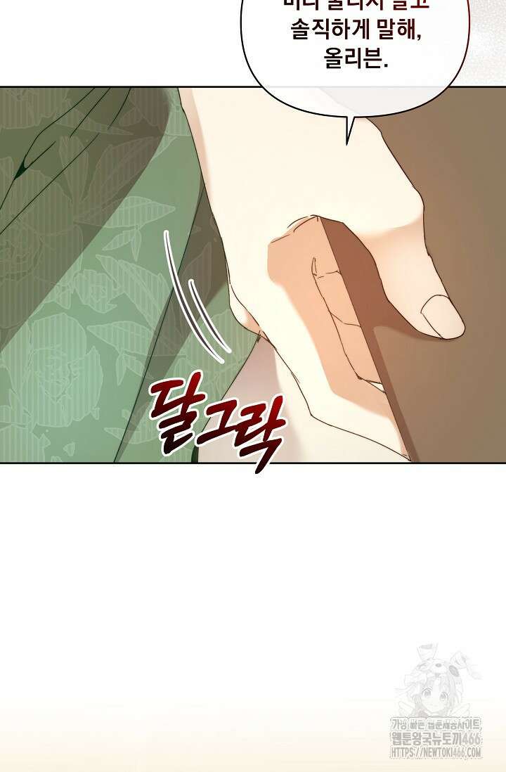 흑막 남주의 시한부 유모입니다 56화 100