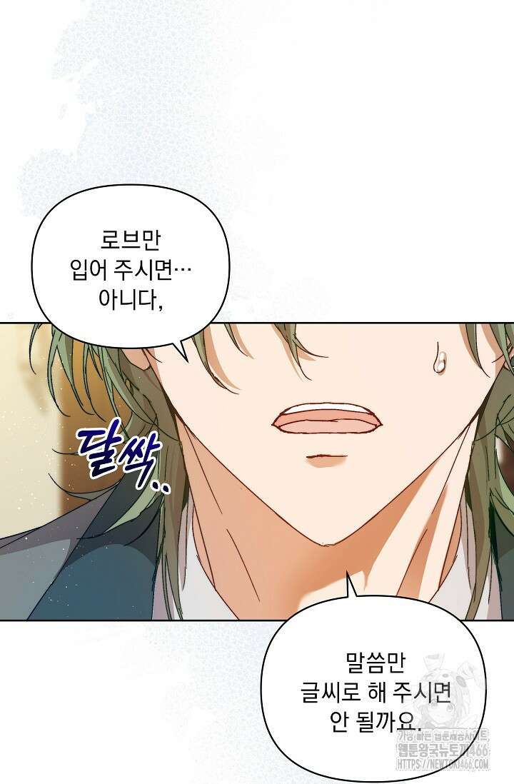 흑막 남주의 시한부 유모입니다 56화 104