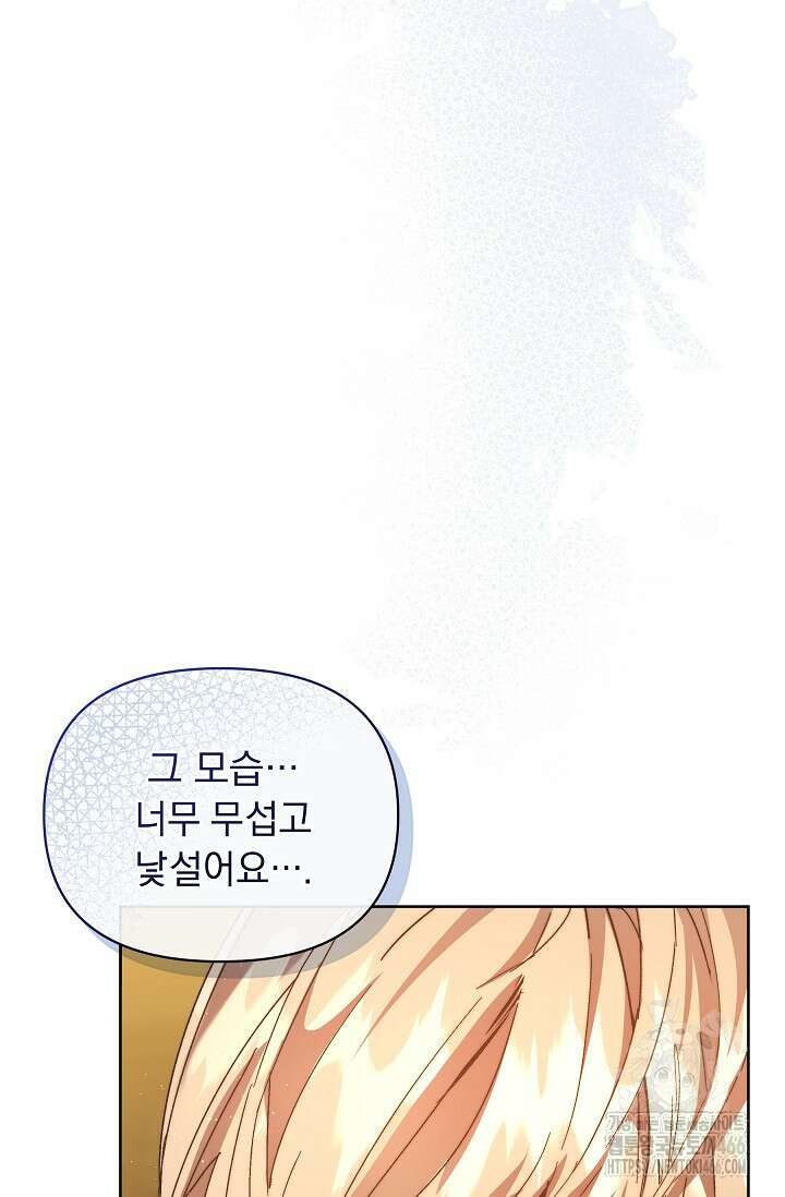 흑막 남주의 시한부 유모입니다 56화 105