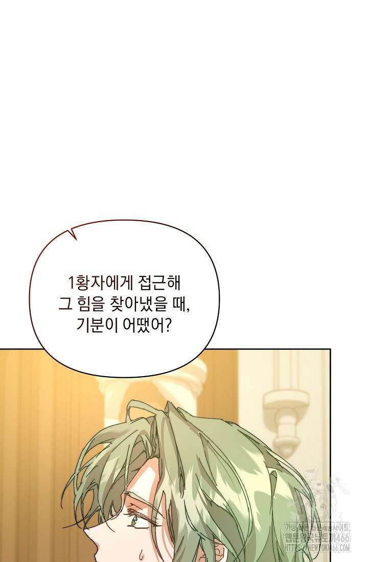 흑막 남주의 시한부 유모입니다 56화 107