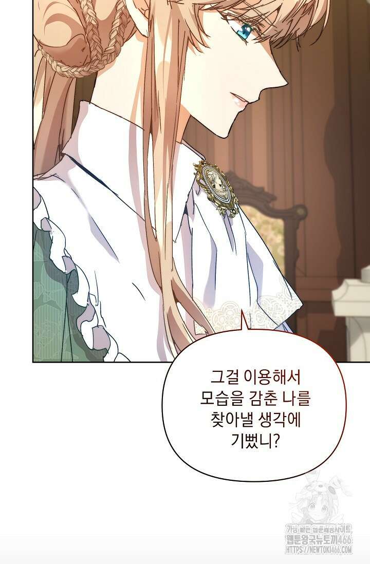 흑막 남주의 시한부 유모입니다 56화 109
