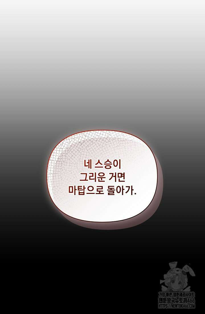 흑막 남주의 시한부 유모입니다 56화 110