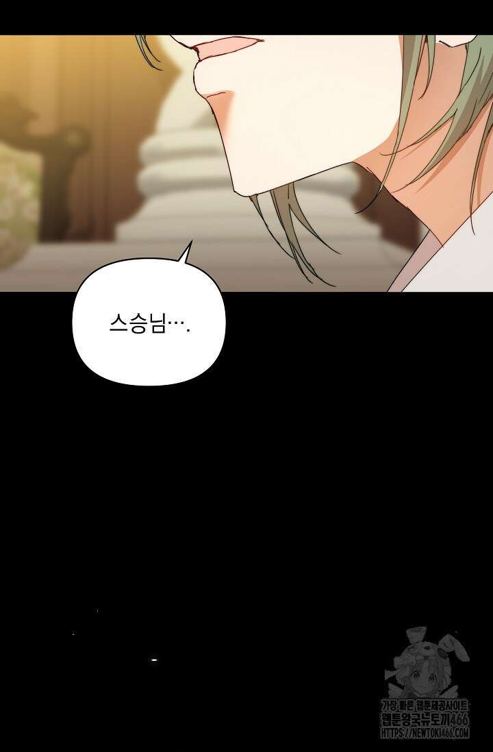 흑막 남주의 시한부 유모입니다 56화 112