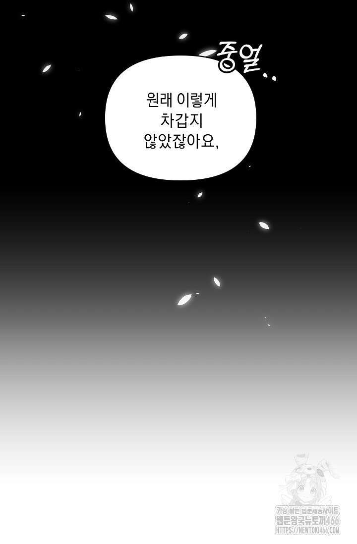 흑막 남주의 시한부 유모입니다 56화 113