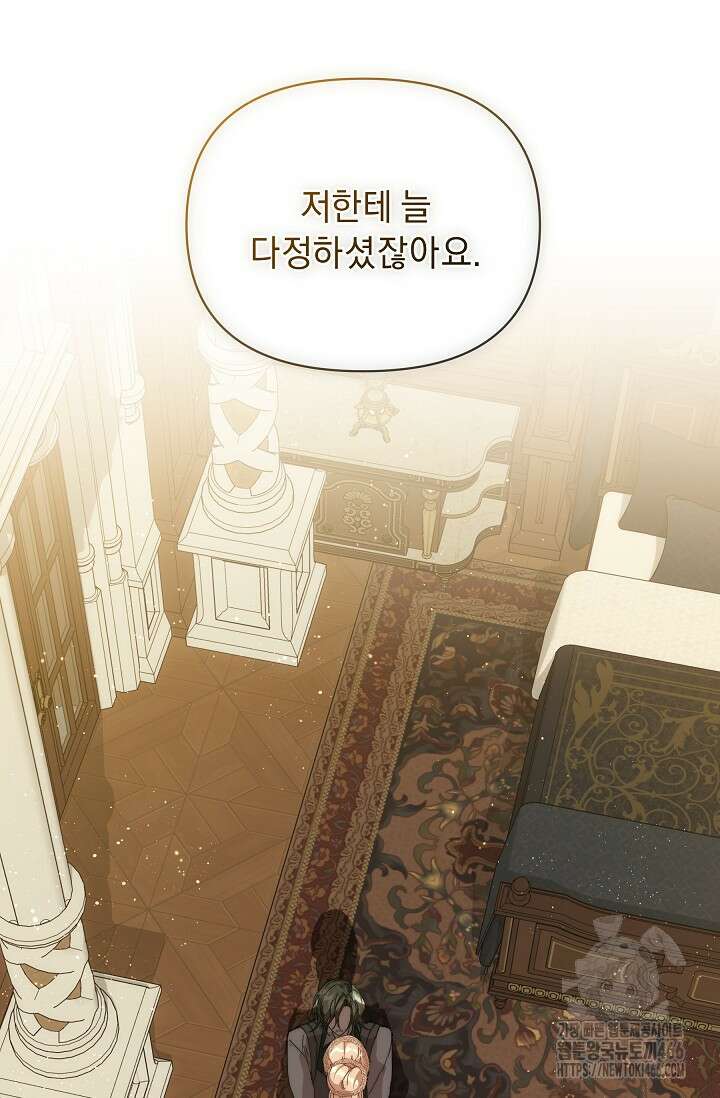 흑막 남주의 시한부 유모입니다 56화 114