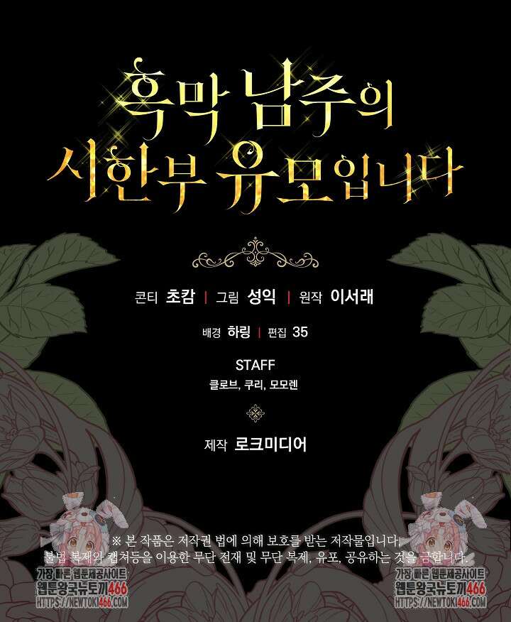 흑막 남주의 시한부 유모입니다 56화 119
