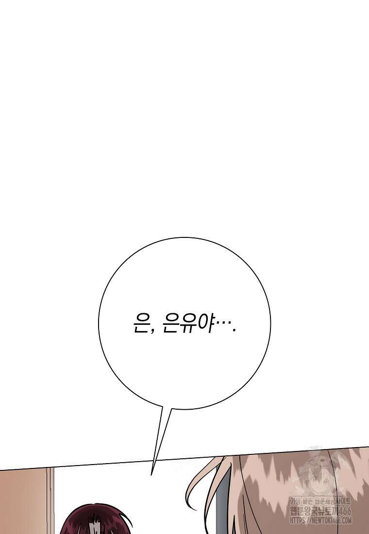 어려운 상사 38화 2