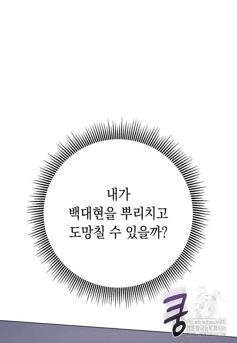 어려운 상사 38화 8
