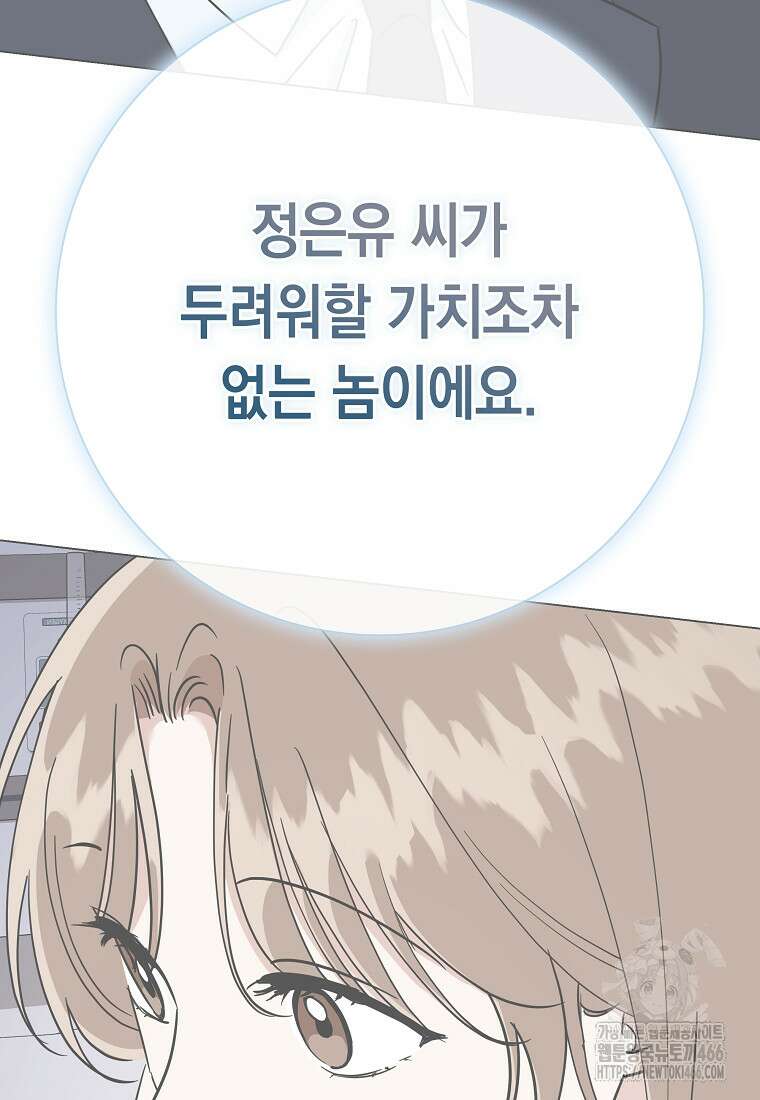 어려운 상사 38화 15