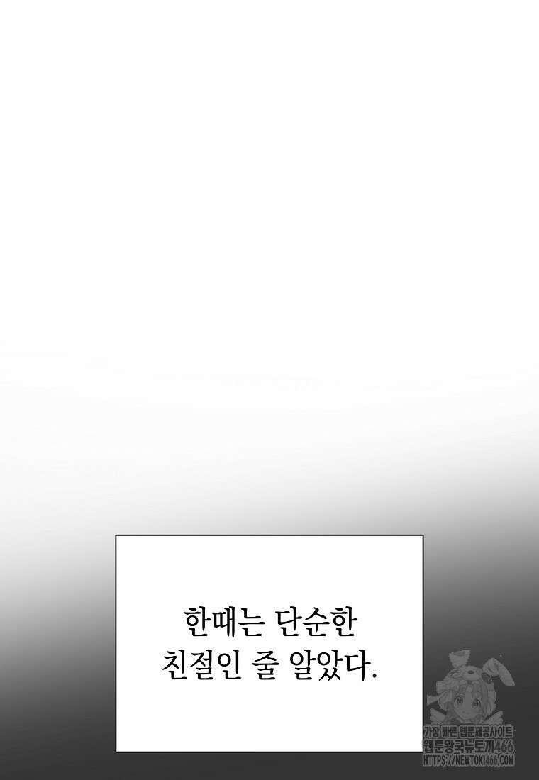 어려운 상사 38화 19