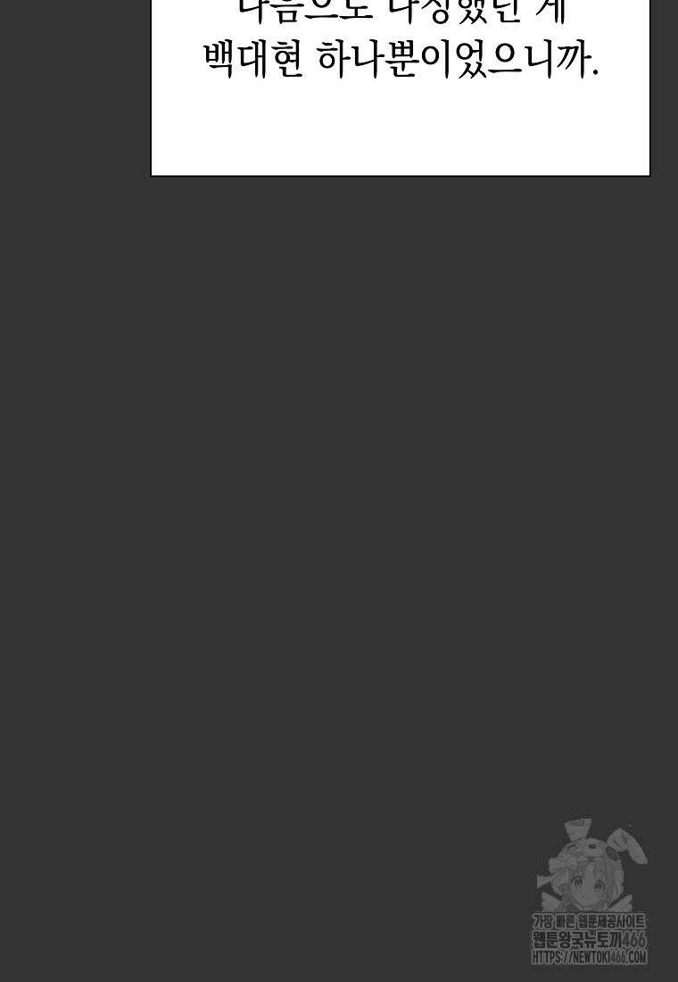 어려운 상사 38화 24