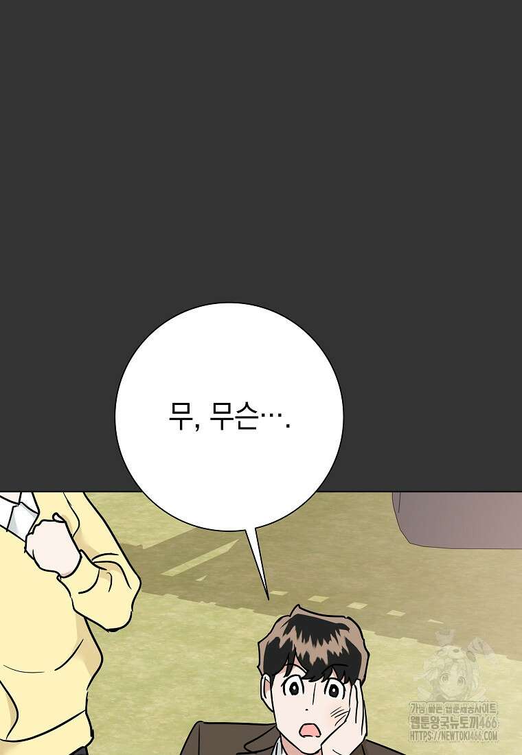 어려운 상사 38화 29