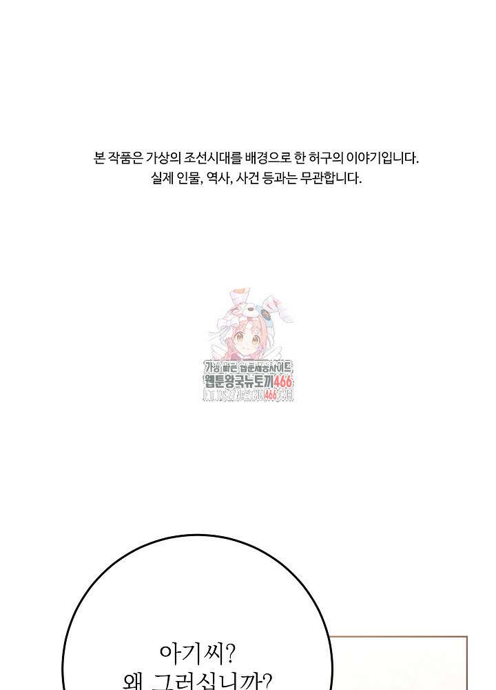 말단 후궁의 딸로 태어났습니다 23화 1