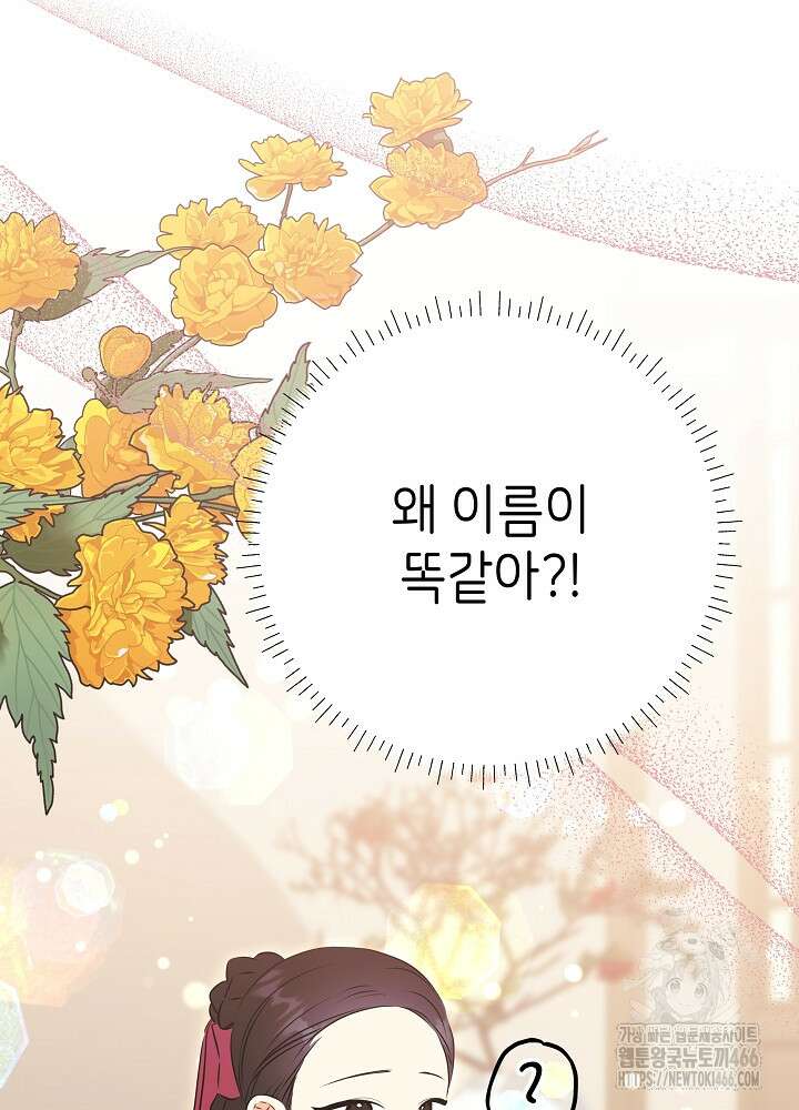 말단 후궁의 딸로 태어났습니다 23화 3