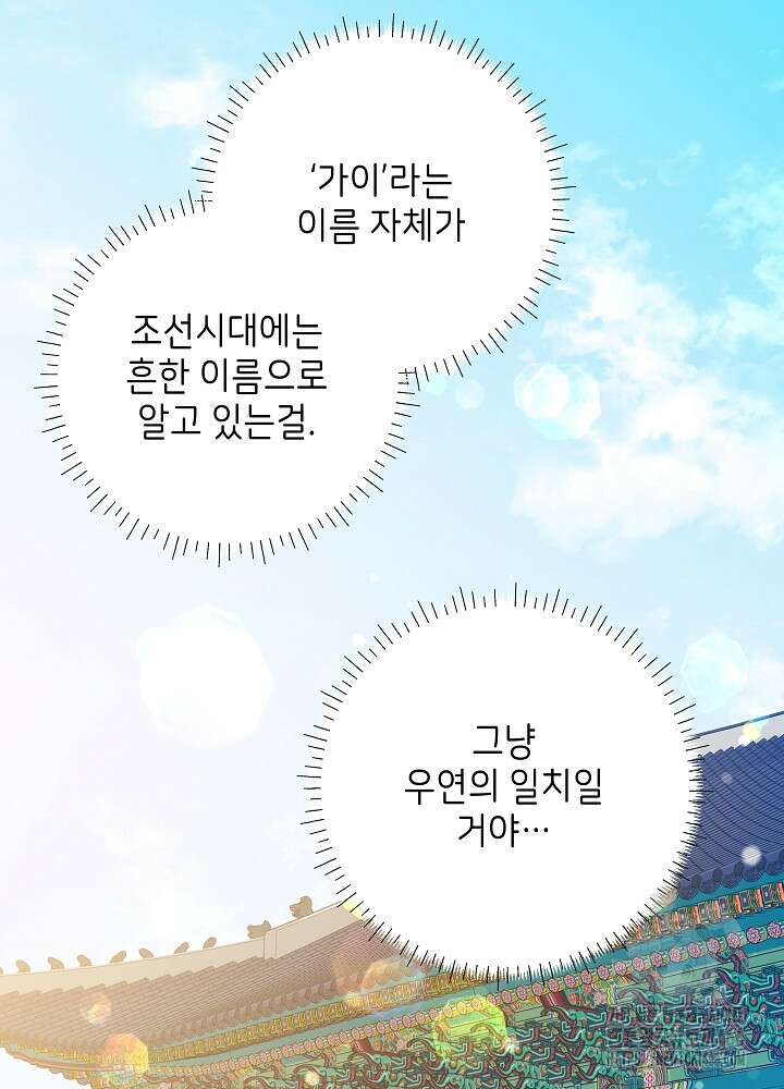 말단 후궁의 딸로 태어났습니다 23화 7