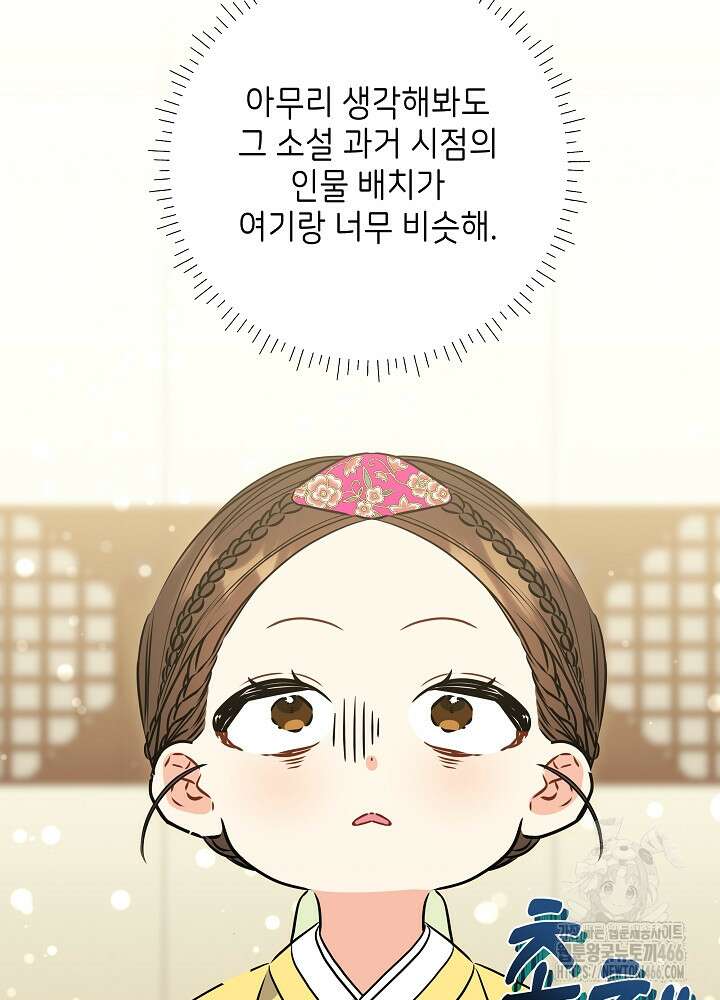 말단 후궁의 딸로 태어났습니다 23화 9