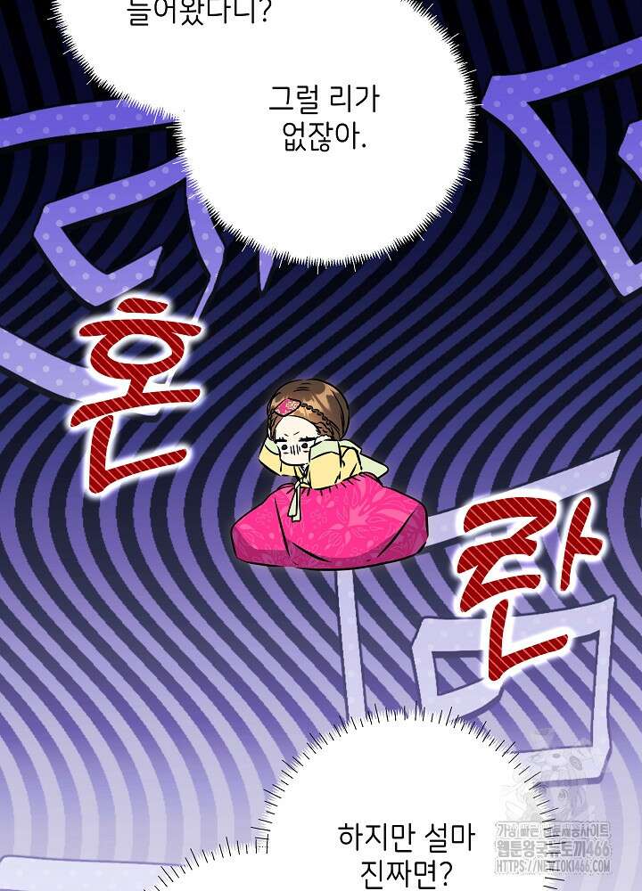 말단 후궁의 딸로 태어났습니다 23화 11