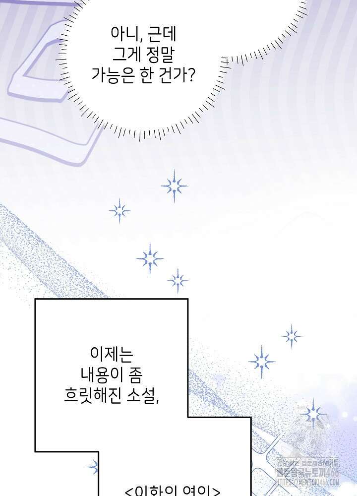 말단 후궁의 딸로 태어났습니다 23화 12
