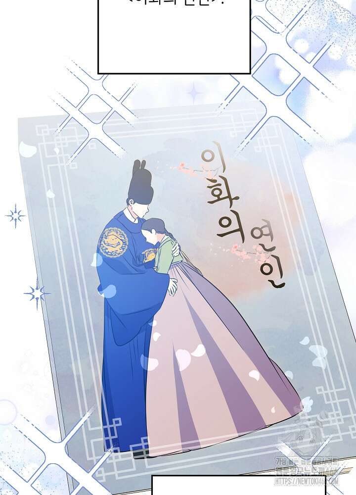말단 후궁의 딸로 태어났습니다 23화 13