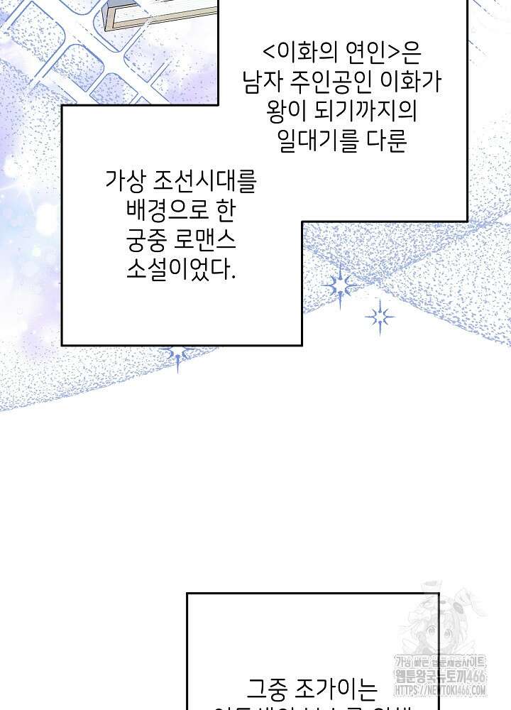 말단 후궁의 딸로 태어났습니다 23화 14