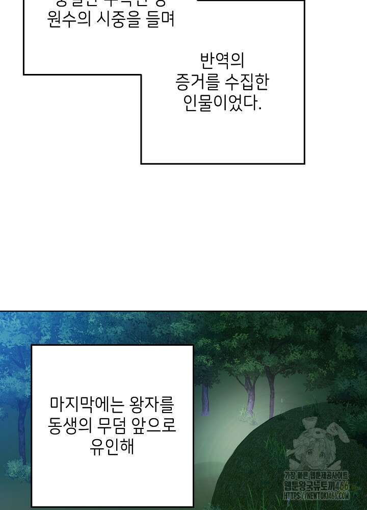 말단 후궁의 딸로 태어났습니다 23화 16