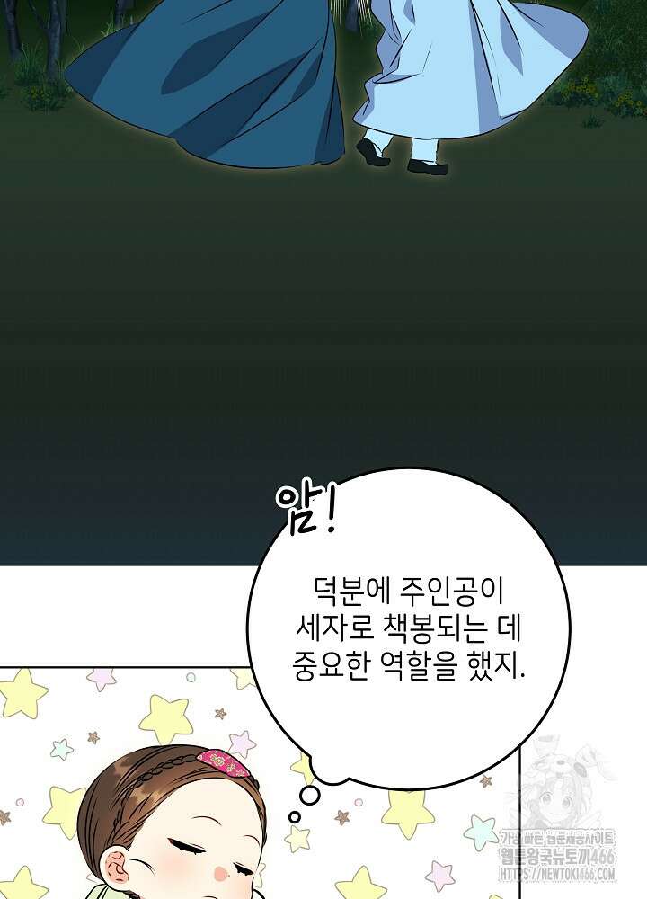 말단 후궁의 딸로 태어났습니다 23화 18