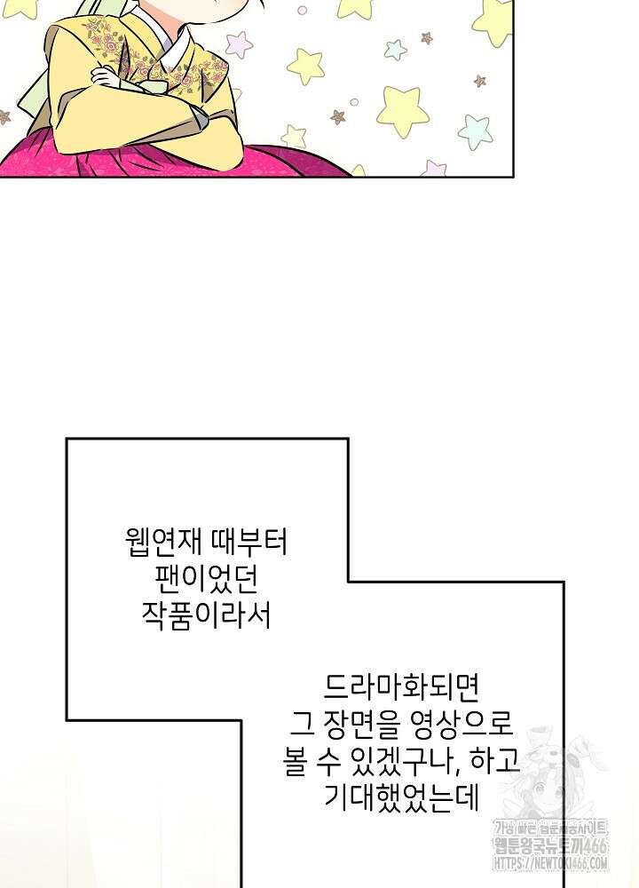 말단 후궁의 딸로 태어났습니다 23화 19