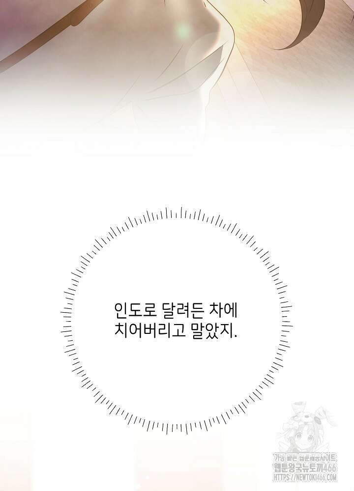 말단 후궁의 딸로 태어났습니다 23화 23