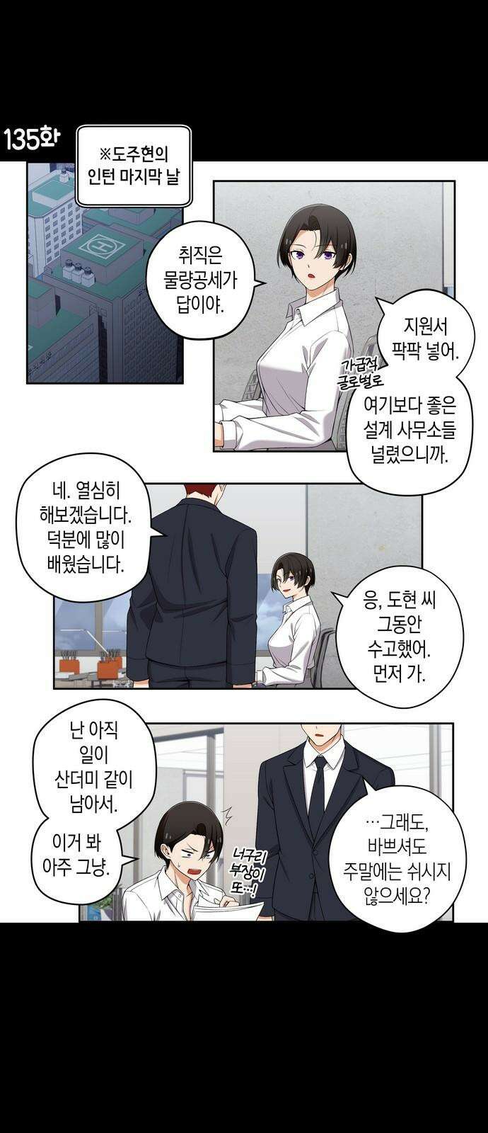 우리 안 사귀어!! 135화 2