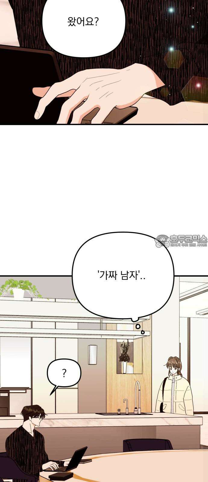 노래 못 하는 남자 46화 3