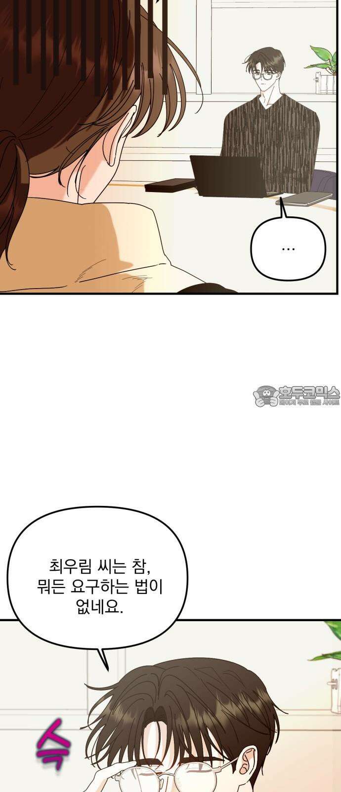노래 못 하는 남자 46화 9